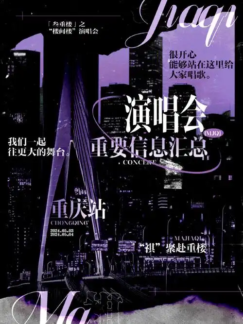 马嘉祺楼间楼演唱会##马嘉祺全能c位唱跳双担