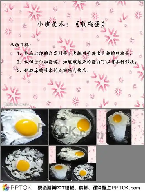 幼儿园小班美术煎鸡蛋ppt课件