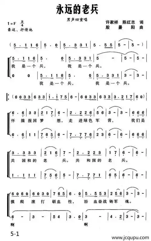 永远的老兵(男声四重唱)