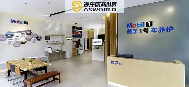 孚创一周年美孚1号63车养护臻选示范店近百家下一步准备这样做