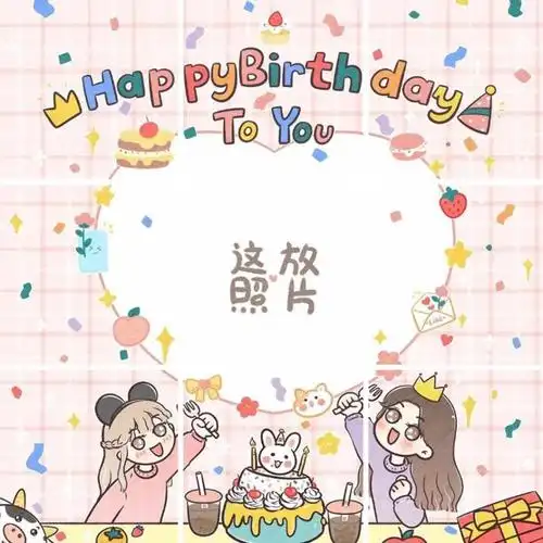 朋友圈过生日专用九宫格配图