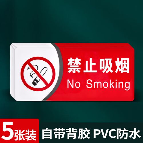 pvc防水室内酒店严禁烟火禁烟警示指示标牌请勿抽烟仓库安全标志牌子