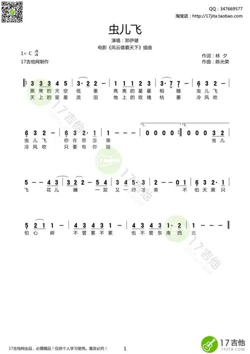 虫儿飞简谱 郑伊健 c调【高清谱】_简谱_17吉他网