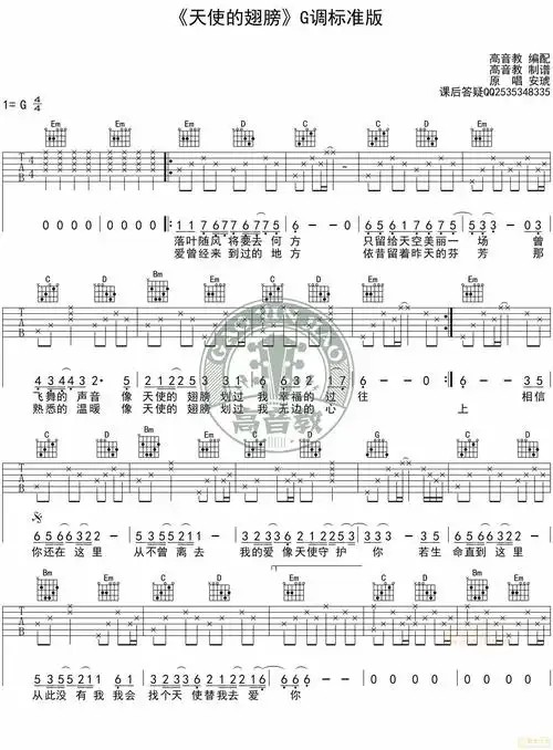 天使的翅膀吉他谱 第1页