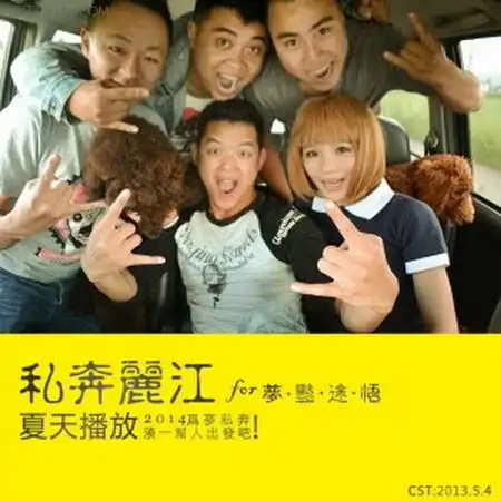 私奔丽江 - 夏天播放词:夏先生曲:夏先生看看时间在继续我们慢慢老去