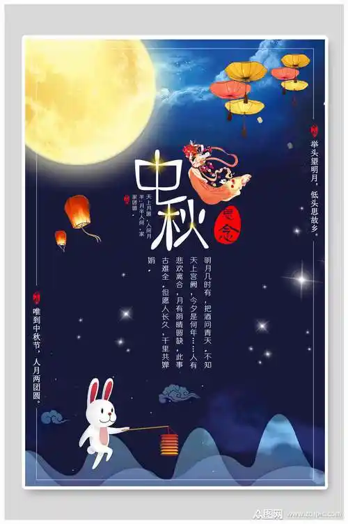 中国风传统节日中秋节海报