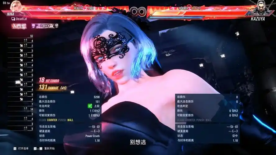 铁拳8 妮娜151伤连段