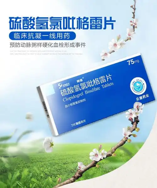 帅信硫酸氢氯吡格雷片75mg7片
