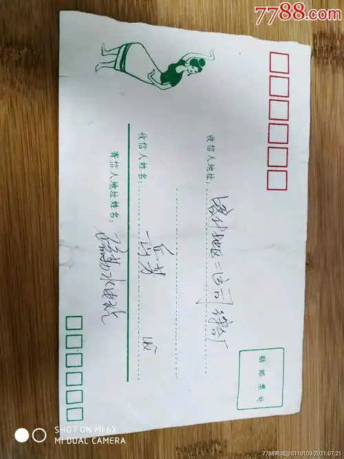 84年信封一枚,内附信