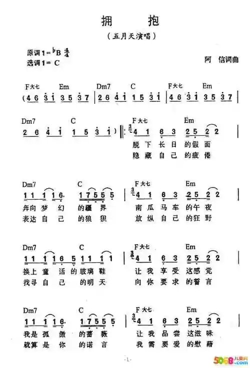 倔强简谱五月天|五月天《拥抱》简谱c调