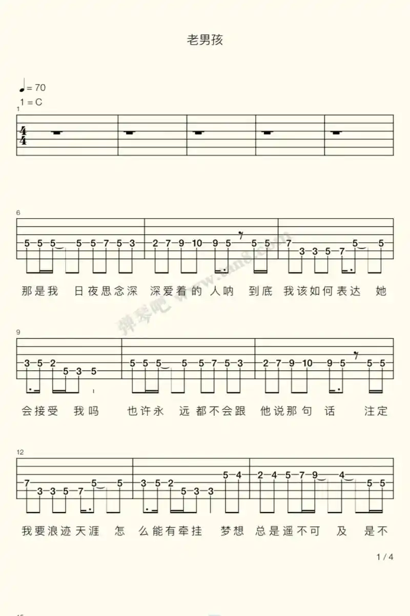 『老男孩』吉他谱92.青春去哪里了?