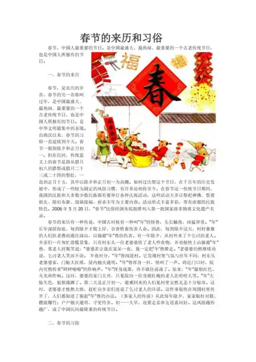 春节的来历与习俗春节中国人最重要的节日是中国最盛大docx5页