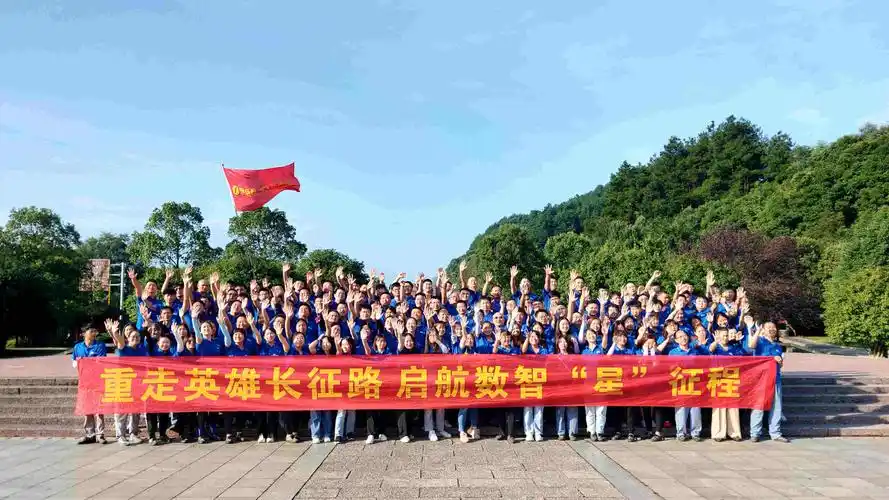 智多星软件重走英雄长征路启航数智星征程团建活动圆满结束