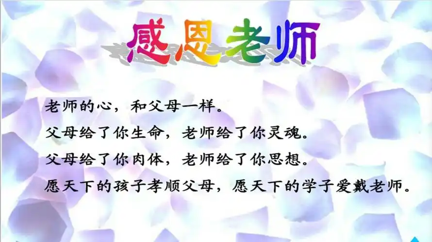 学会感恩——感谢老师,因为她们给予了我们恩无穷的知识