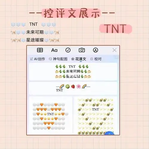 【追星必备】制作花式安利爱豆的控评文案