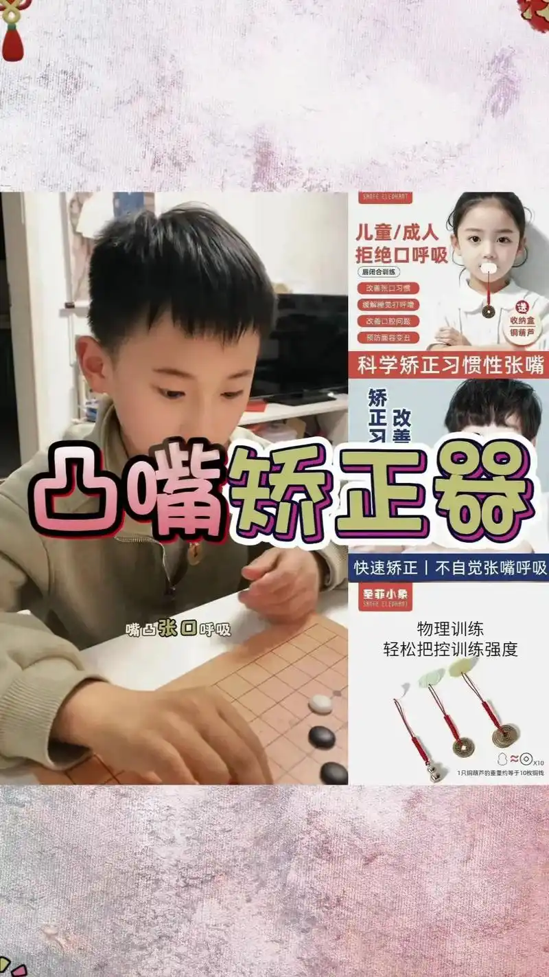 儿童张嘴口呼吸矫正 闭嘴神器口闭合贴凸嘴打呼噜唇肌训练纠正器