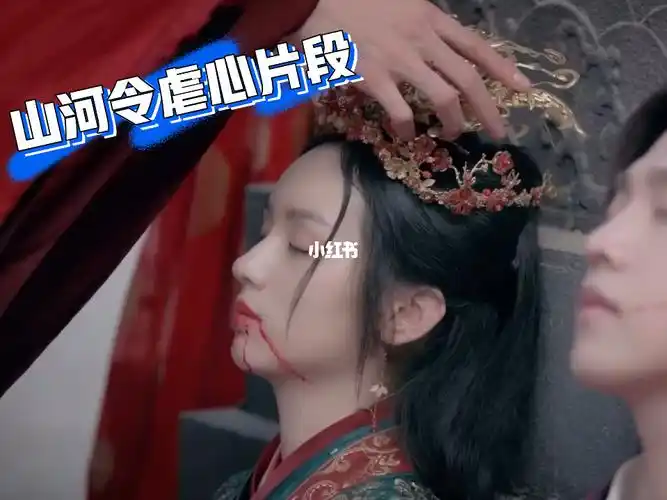 山河令阿湘死在了离幸福最近的一天78