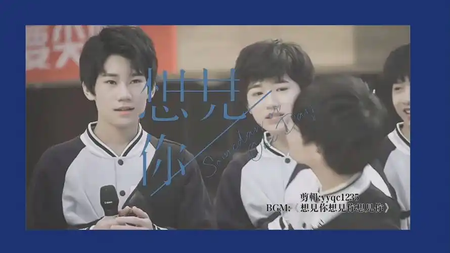 【想见你】【泗源】(陈泗旭x张真源)"未来过去我只想见你.