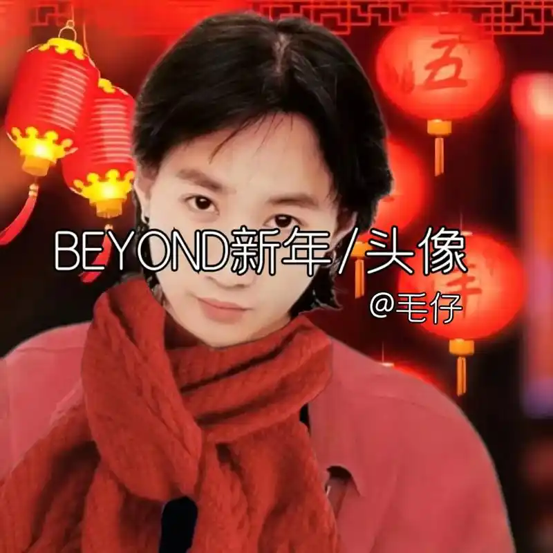 糟糕有点心动#黄家驹#beyond #头像@抖音热点 - 抖音