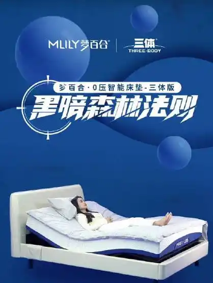 梦百合智能床##智能床