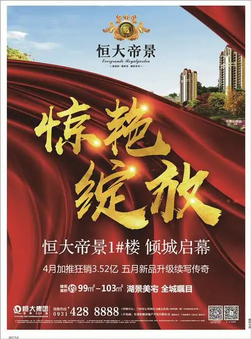 恒大帝景|电梯轿厢广告|兰州伙伴广告传媒有限公司