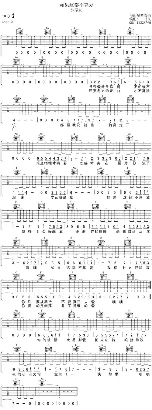 张学友如果这都不算爱吉他谱d调和弦指法变调夹2品高清六线弹唱谱扫弦