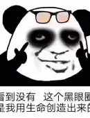 熊猫头熬夜搞笑表情包