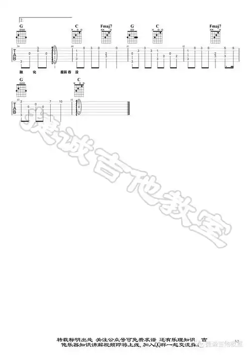 燕池《人海》吉他谱 c调高清六线谱