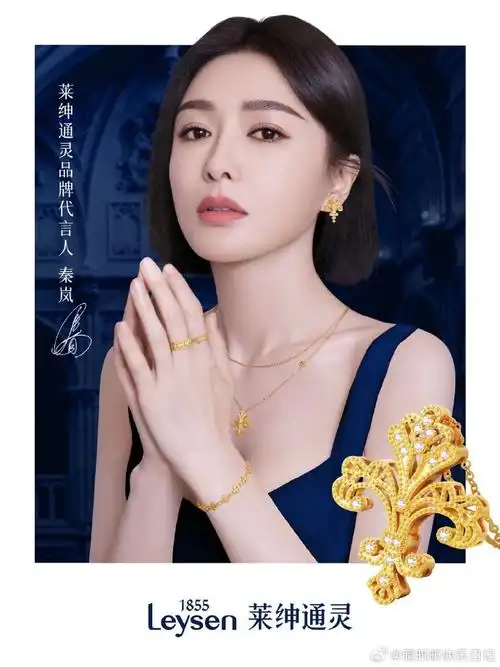 莱绅通灵品牌代言人秦岚##秦岚官宣