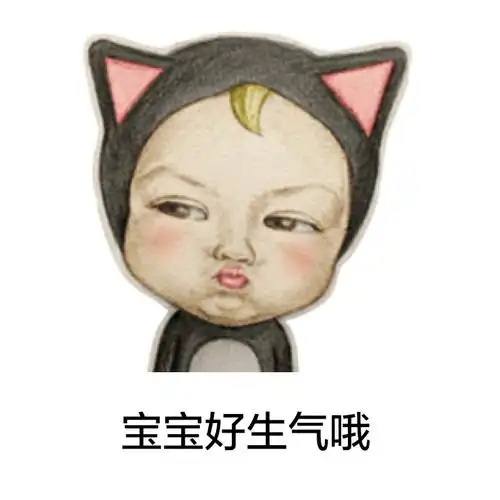 宝宝好生气哦-sadayuki表情包