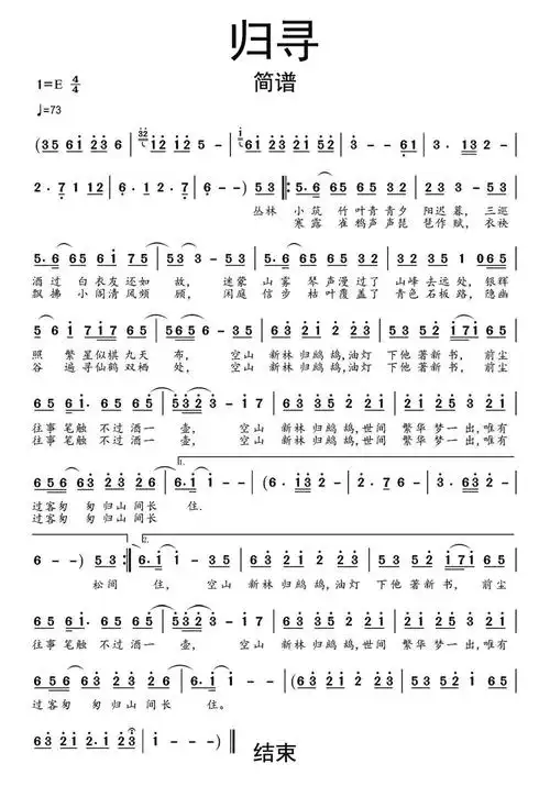 归寻简谱