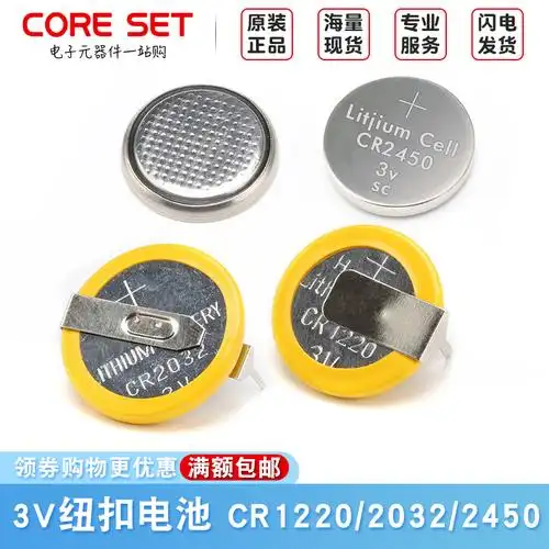 3v纽扣电池汽车遥控器电池门禁卡电池蓝牙电池cr1220cr20322450