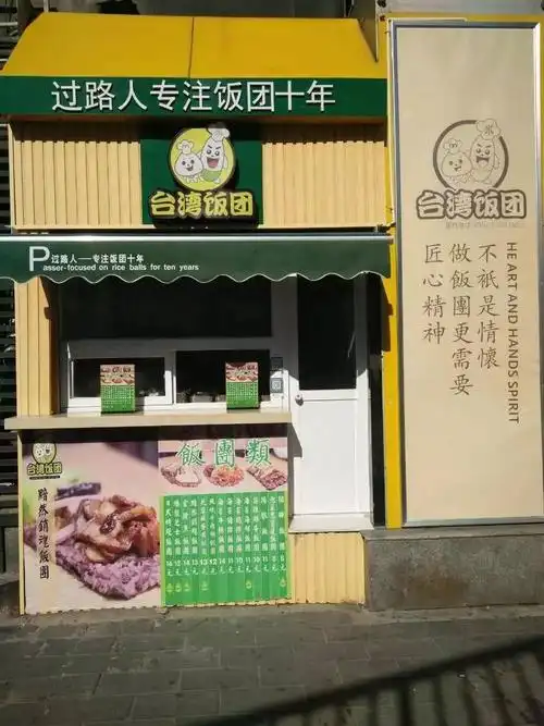 饭团▼ 良乡店地址:良乡西门瑞祥底商电话:15010072773(广告)信息来源