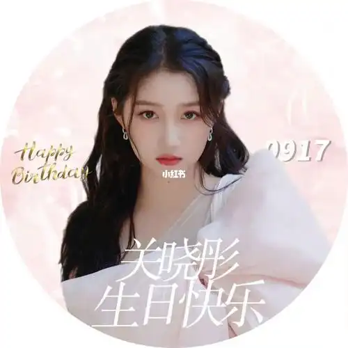 关晓彤生日头像