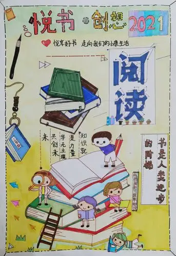悦书创想图书馆海报创意设计大赛优秀作品展示