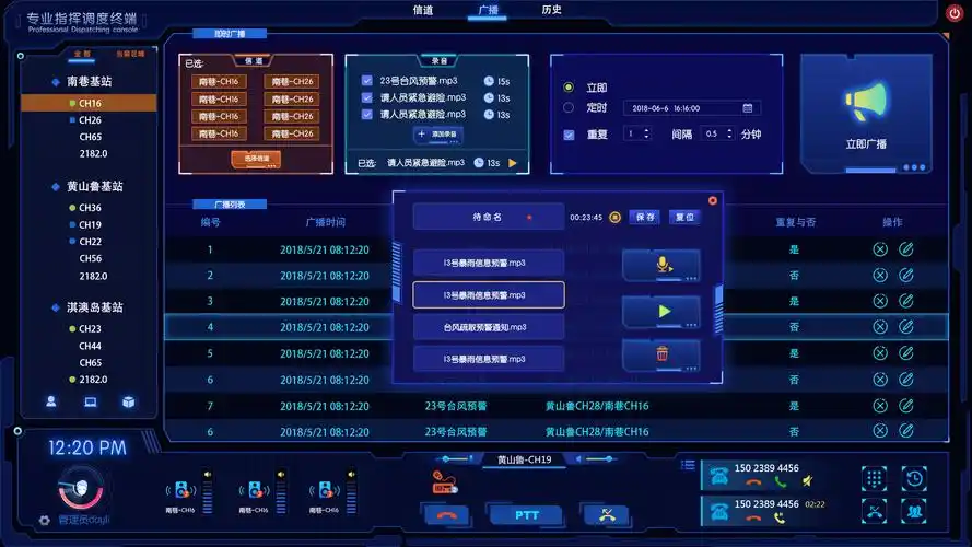 科技感调度平台界面