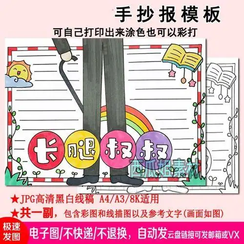 长腿叔叔手抄报小学生模板一二三小报a我爱读书课外读物推荐卡阅