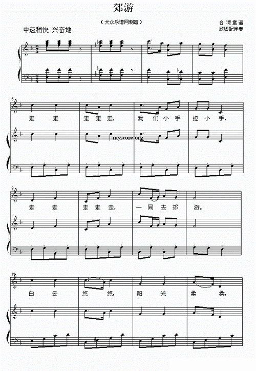 郊游 台湾童谣 欣墟配钢琴伴奏