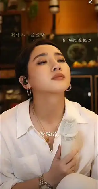 年轮说 #经历这个你活成这个我 #温妮不姓温 #杨丞琳 #吴青峰