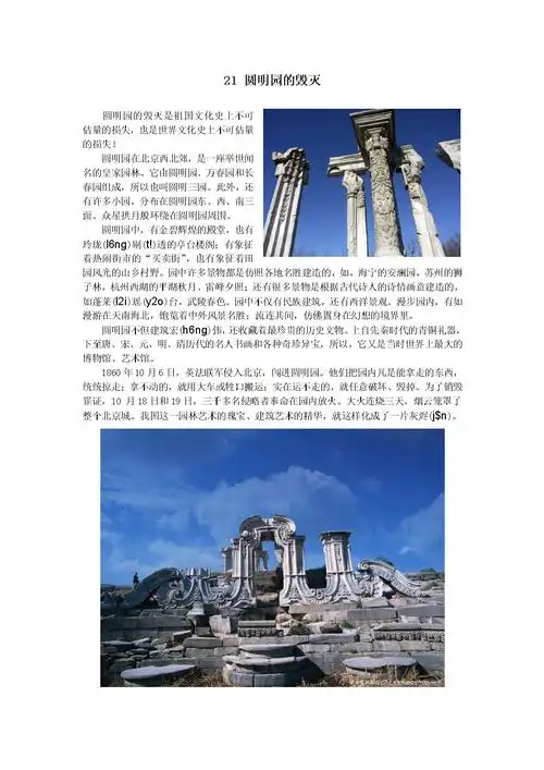 《《圆明园的毁灭》电子课文.doc》