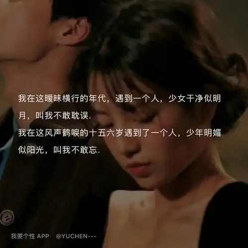 适合情侣签名的朋友圈文案背景图