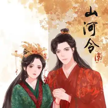 2021-04-02171不会画画山河令温周温客行周子舒古风厚涂小情侣吵架的