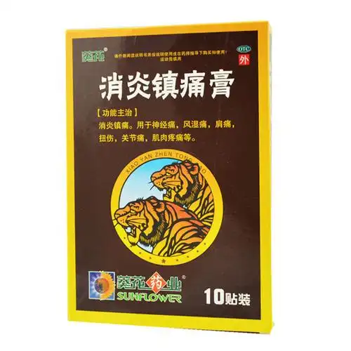 葵花 消炎镇痛膏 10贴