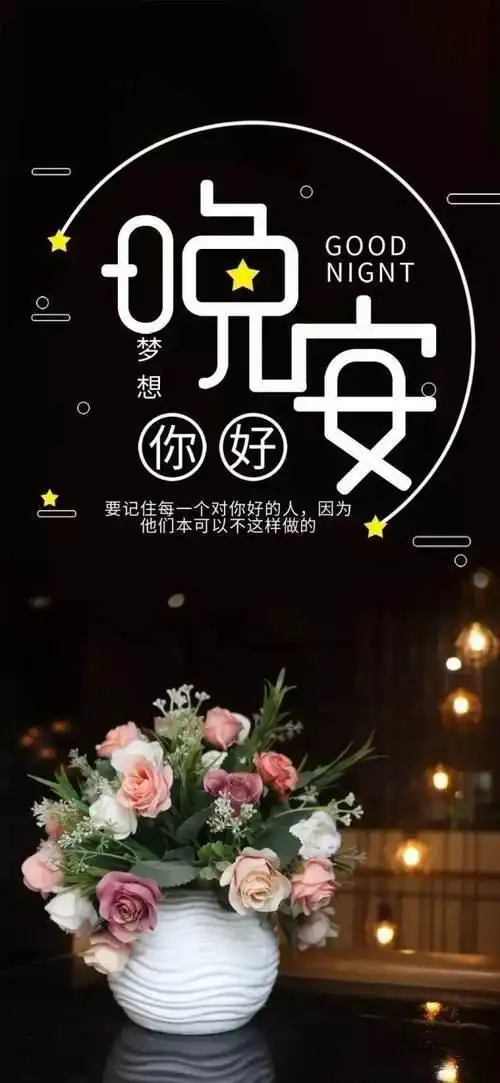 早安晚安语录朋友圈励志句子图片