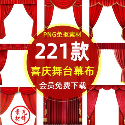 红色喜庆舞台幕布丝带飘带背景png图片海报 促销节日幕布背景素材
