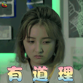 张子枫赞有道理soogifsoogif出品gif动图_动态图_表情包下载_soogif