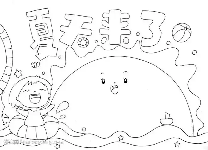 夏天手抄报怎么画