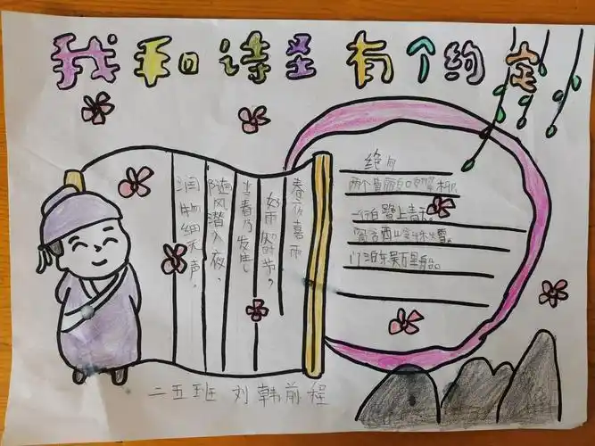 二五班我爱古诗词手抄报展评