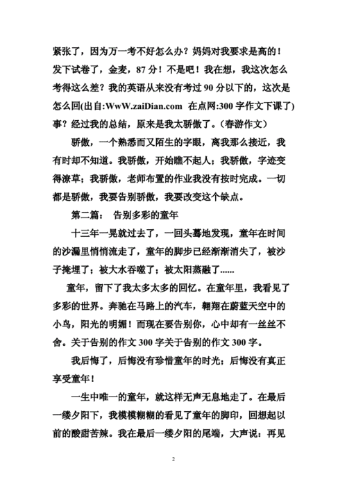 300字作文下课了.doc