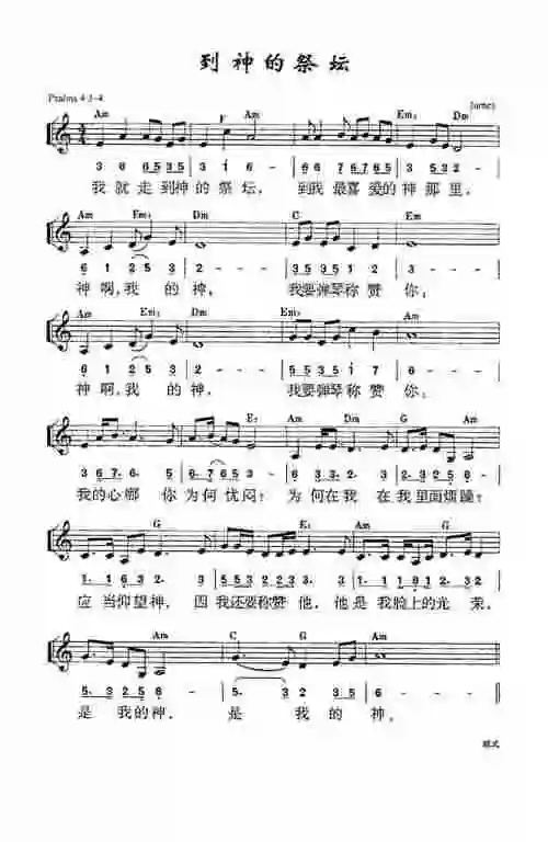 第964首 - 到神的祭坛